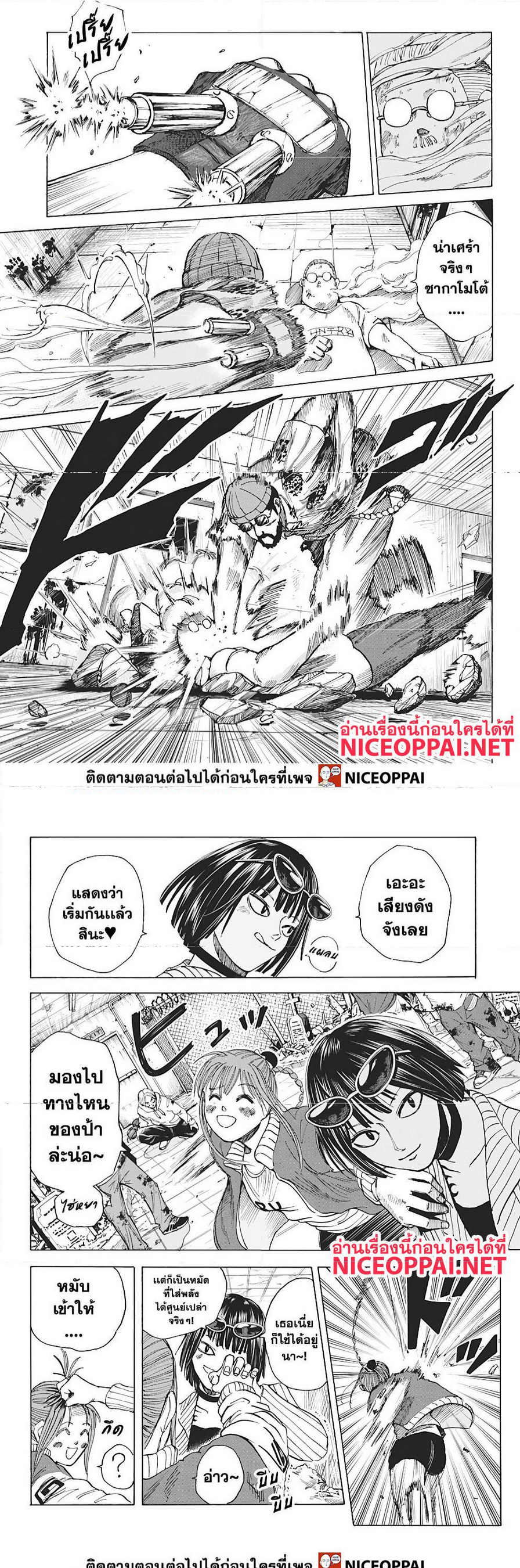 อ่าน Sakamoto Days